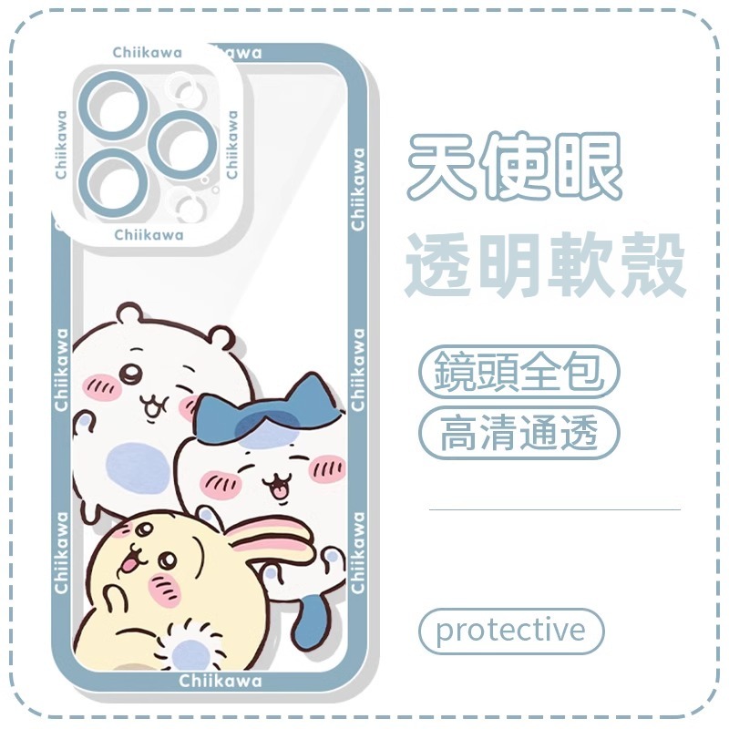 蘋果 系列chiikawa天使眼透明防摔軟殼