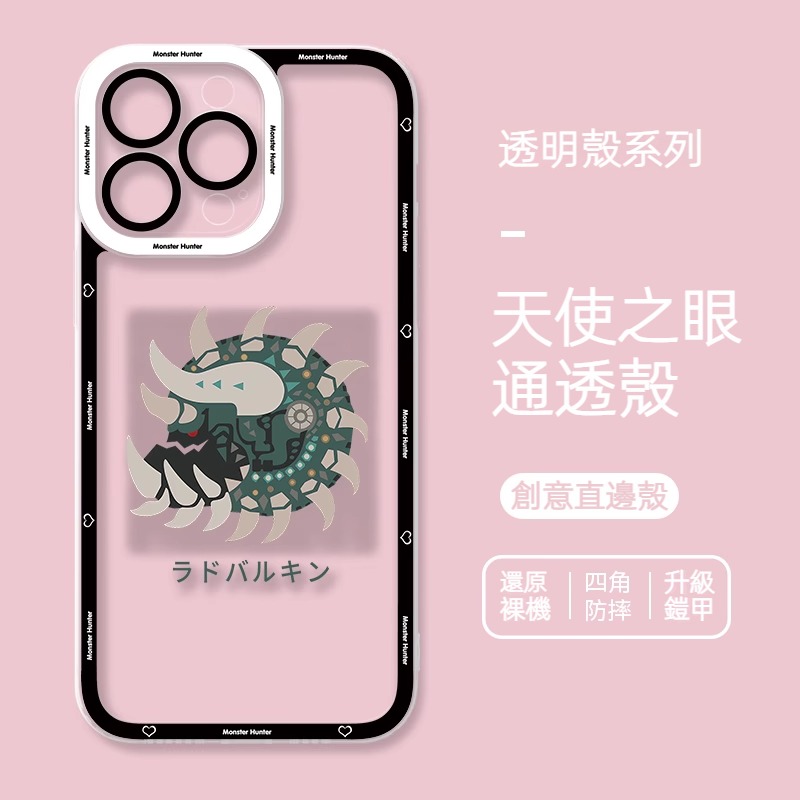 蘋果 系列怪物獵人天使眼透明防摔軟殼