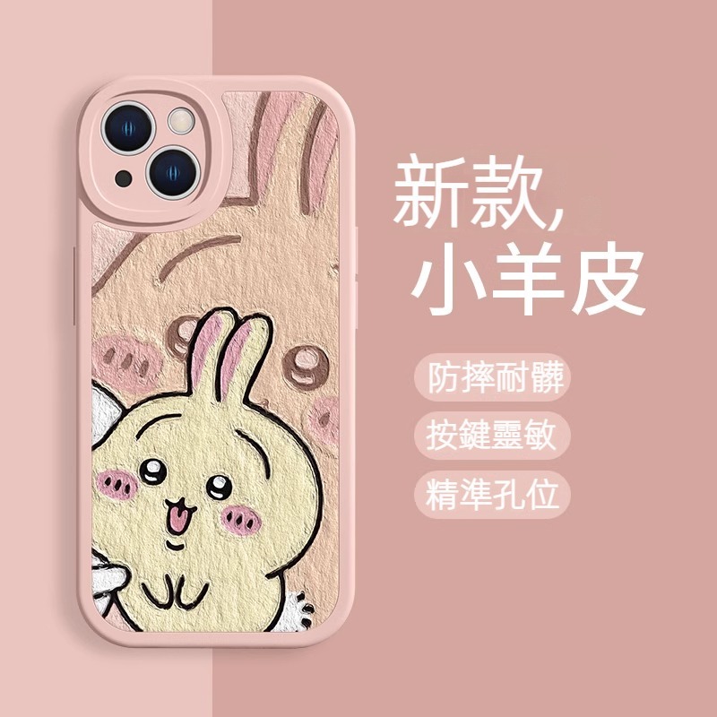 蘋果 系列chiikawa 小羊皮防摔軟殼