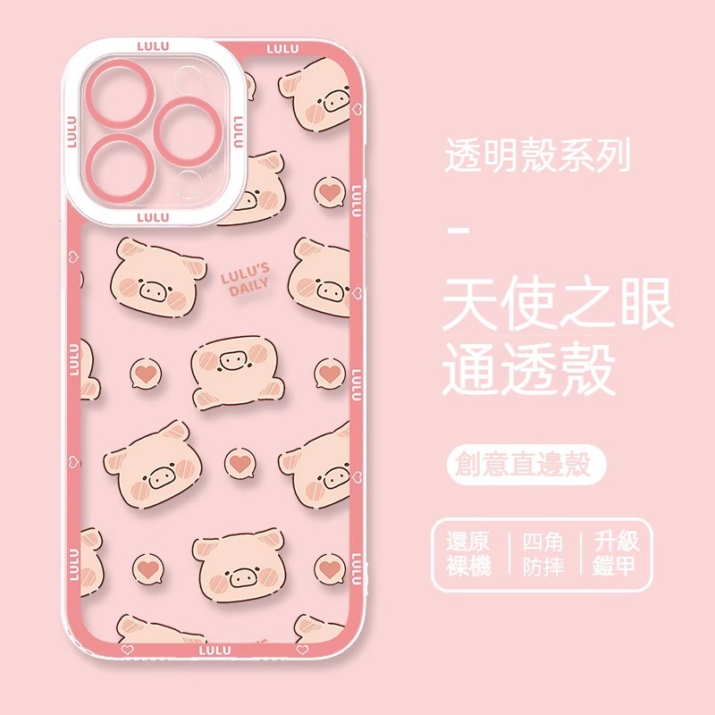 蘋果 系列lulu豬天使眼透明防摔軟殼