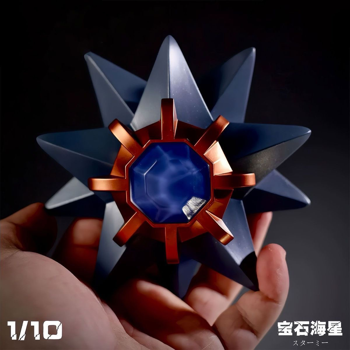 憨憨studio 寶石海星 精靈寶可夢GK雕像