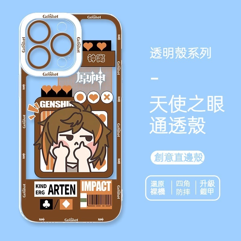 蘋果系列 原神Q版天使眼透明防摔軟殼