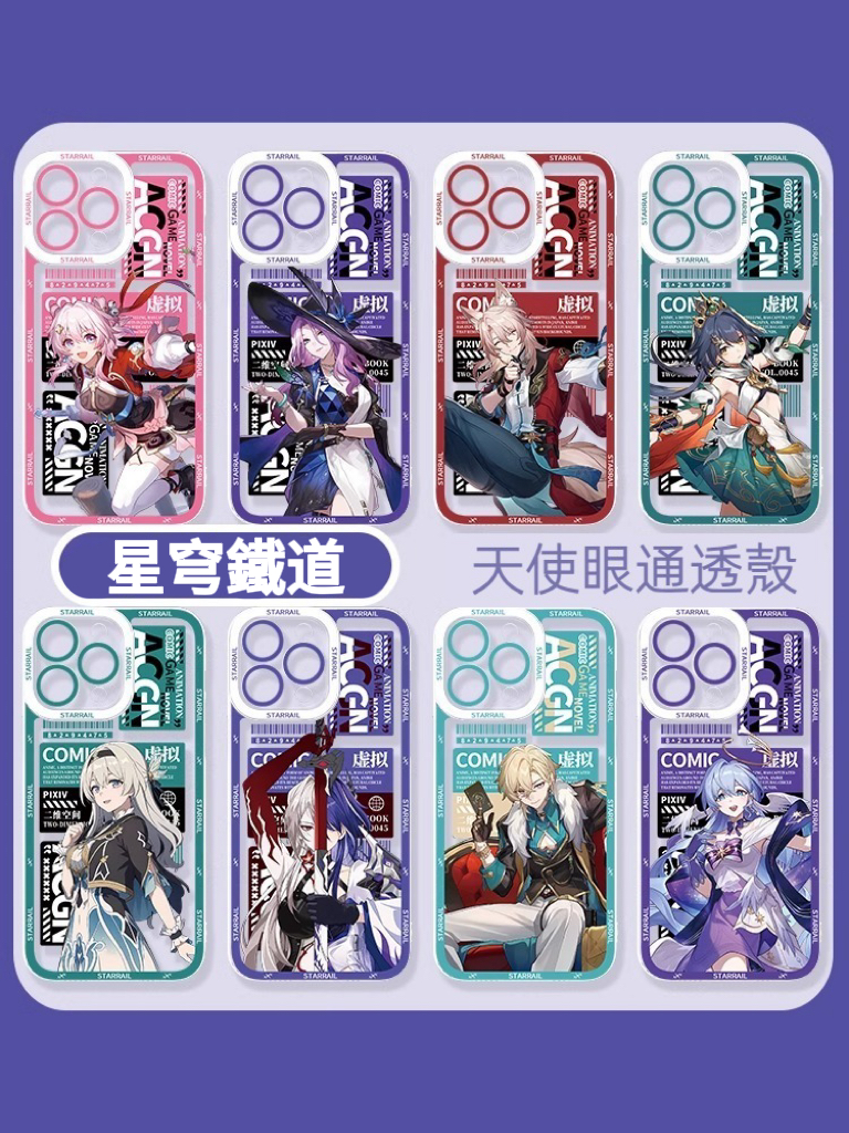 崩壞星穹鐵道 天使眼透明防摔軟殼