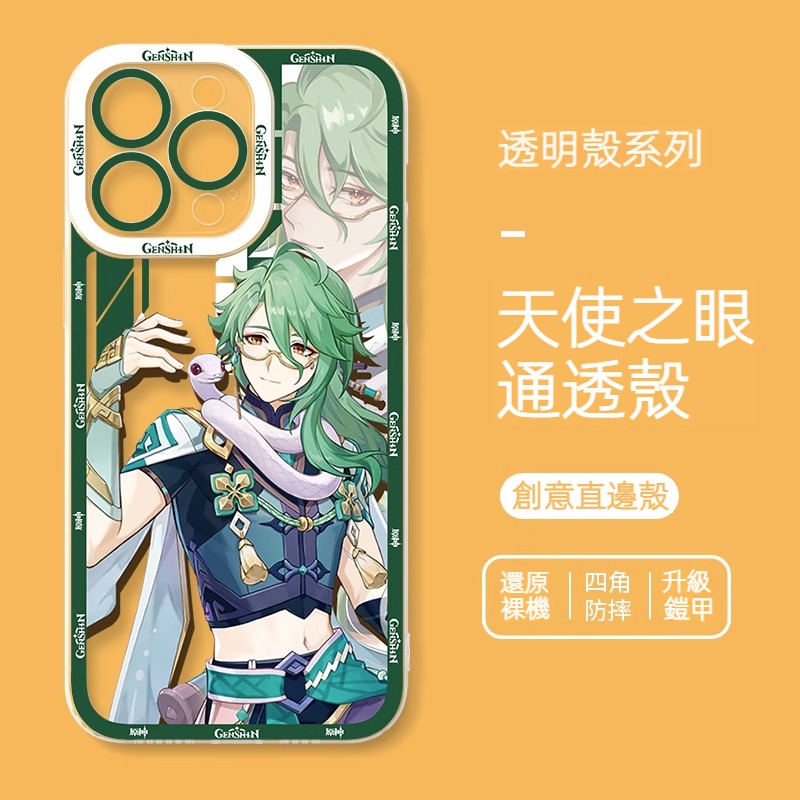 蘋果 系列原神白朮天使眼透明防摔防摔軟殼