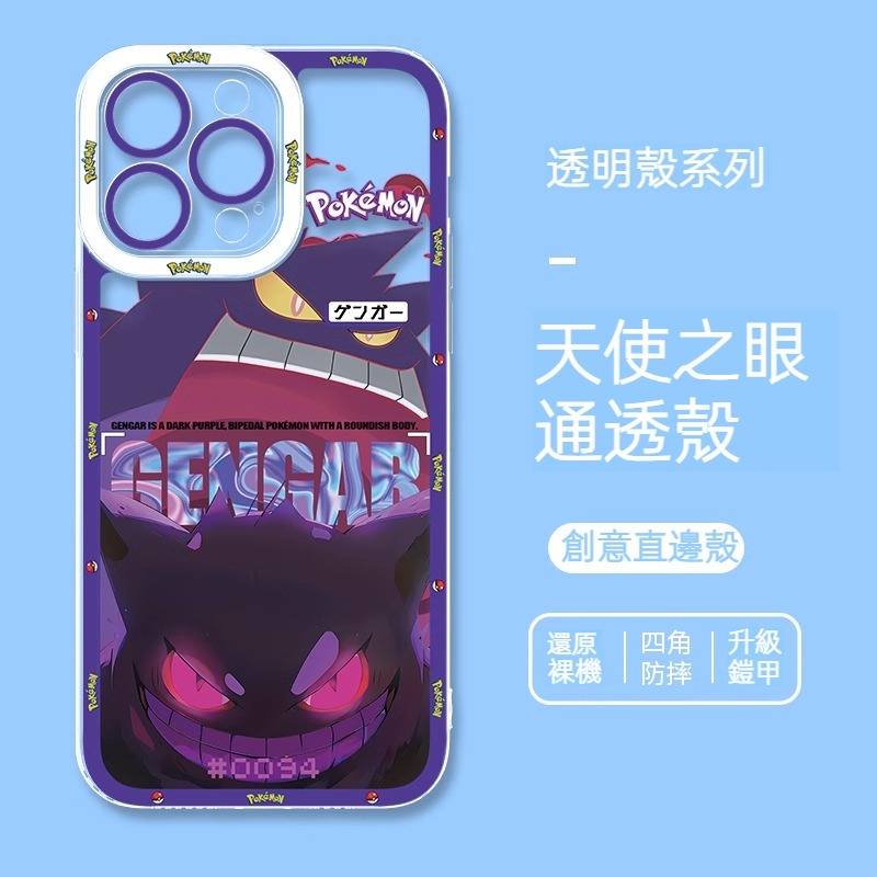蘋果 系列寶可夢天使眼透明防摔軟殼