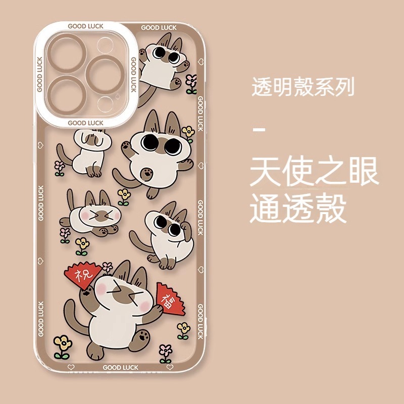 小豆泥暹羅貓天使眼透明防摔軟殼