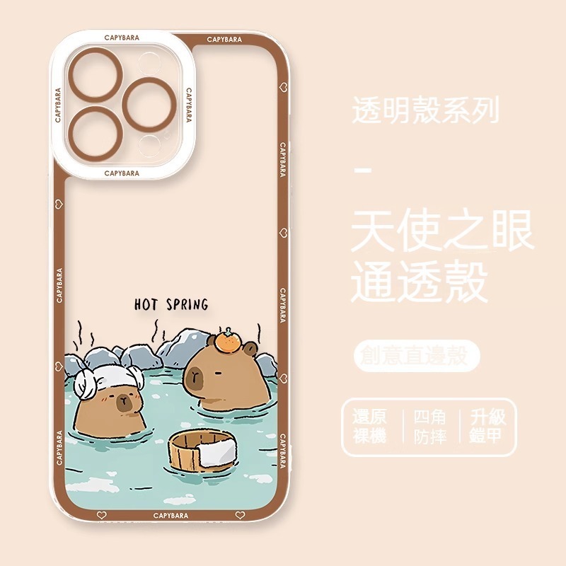 卡皮巴拉 天使眼透明防摔軟殼