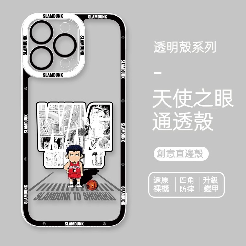 灌籃高手 天使眼透明防摔軟殼
