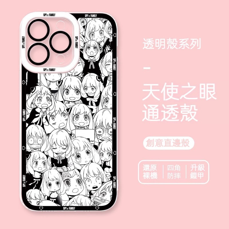 間諜家家酒天使眼透明防摔軟殼