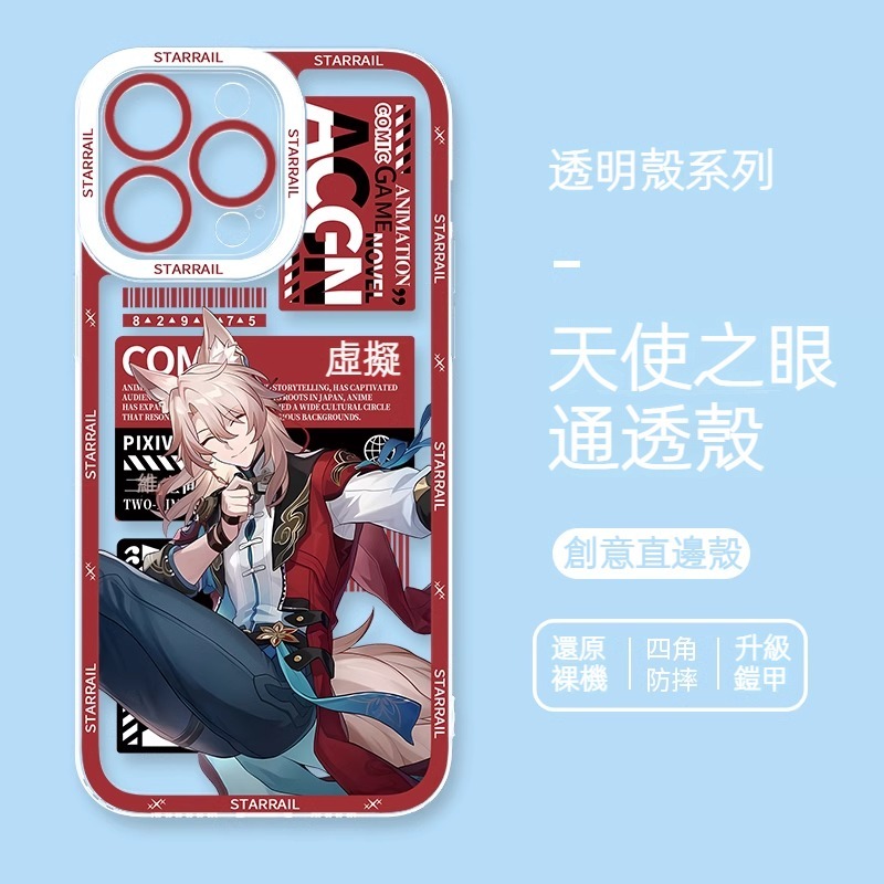 崩壞星穹鐵道 天使眼透明防摔軟殼