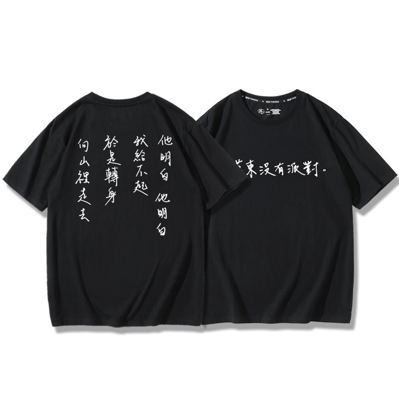 草東沒有派對2025親子情侶男女同款 T恤