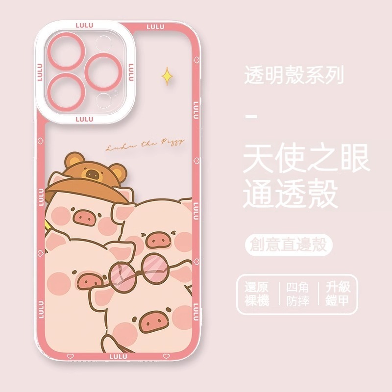 lulu豬 天使眼透明防摔軟殼