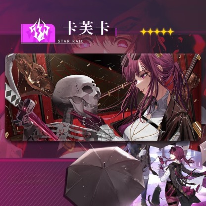 星穹鐵道卡芙卡 主題桌墊 布質滑鼠墊