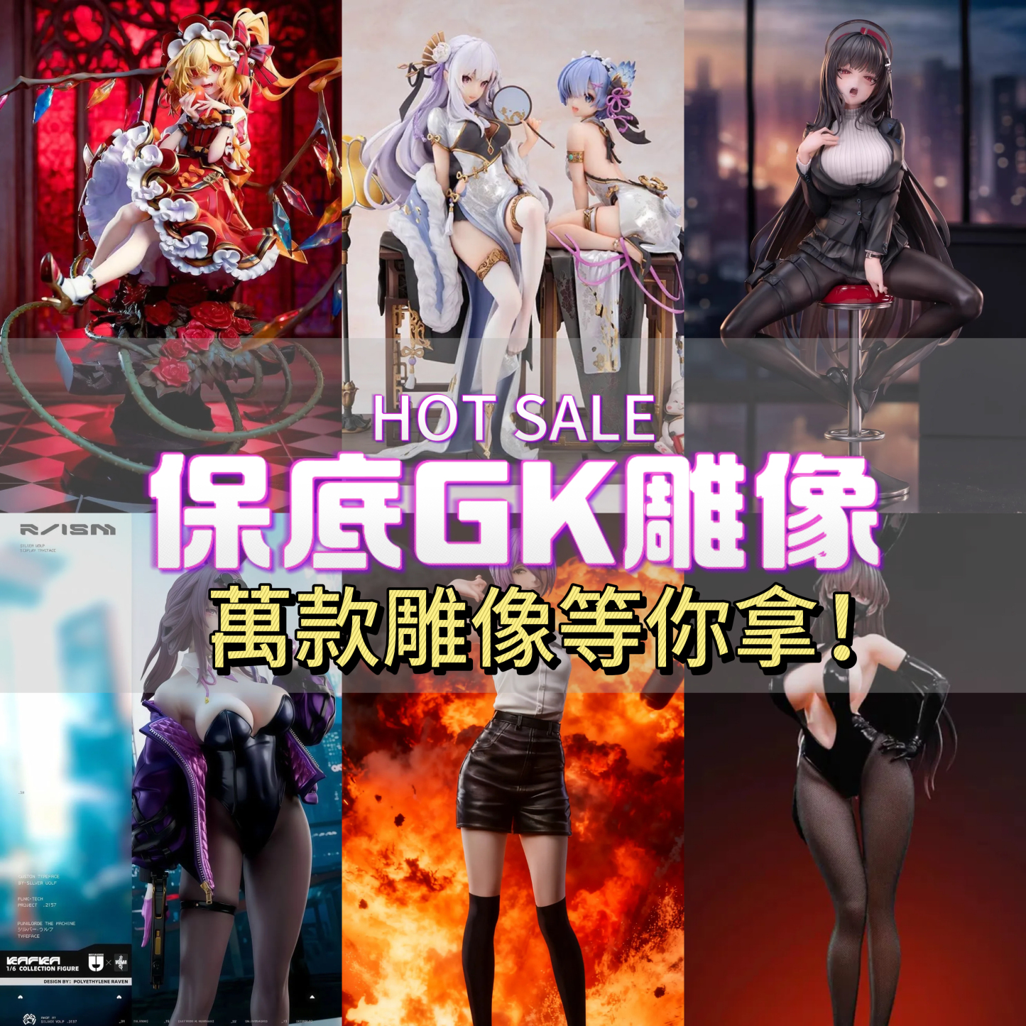 【限時秒殺】保底GK雕像幸運福袋 - 萬款雕像等你拿！