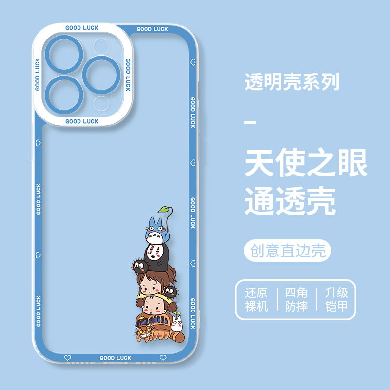 蘋果 系列千與千尋天使眼透明防摔手機殼