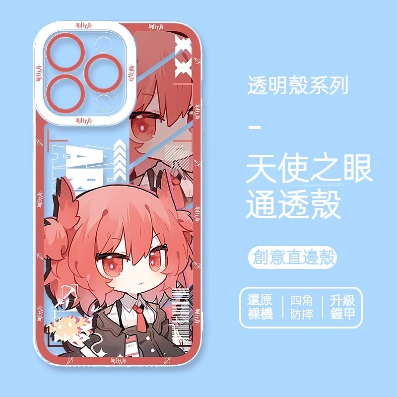 蘋果 系列明日方舟天使眼透明防摔軟殼