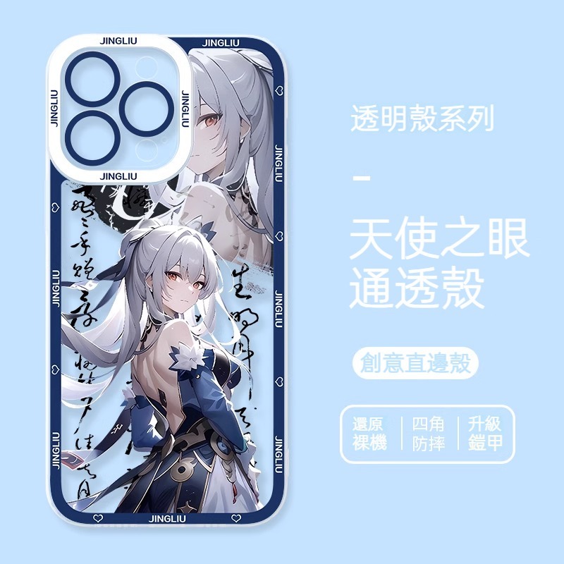 鏡流星穹鐵道天使眼透明防摔軟殼