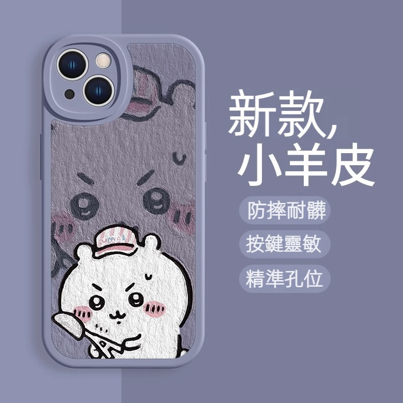 蘋果 系列chiikawa 小羊皮防摔軟殼