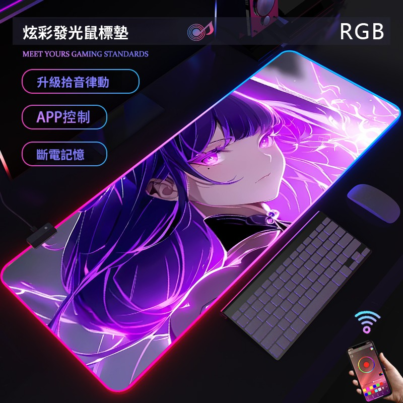 動漫RGB發光 主題桌墊 布質滑鼠墊 【支持客製化，聯係客服】