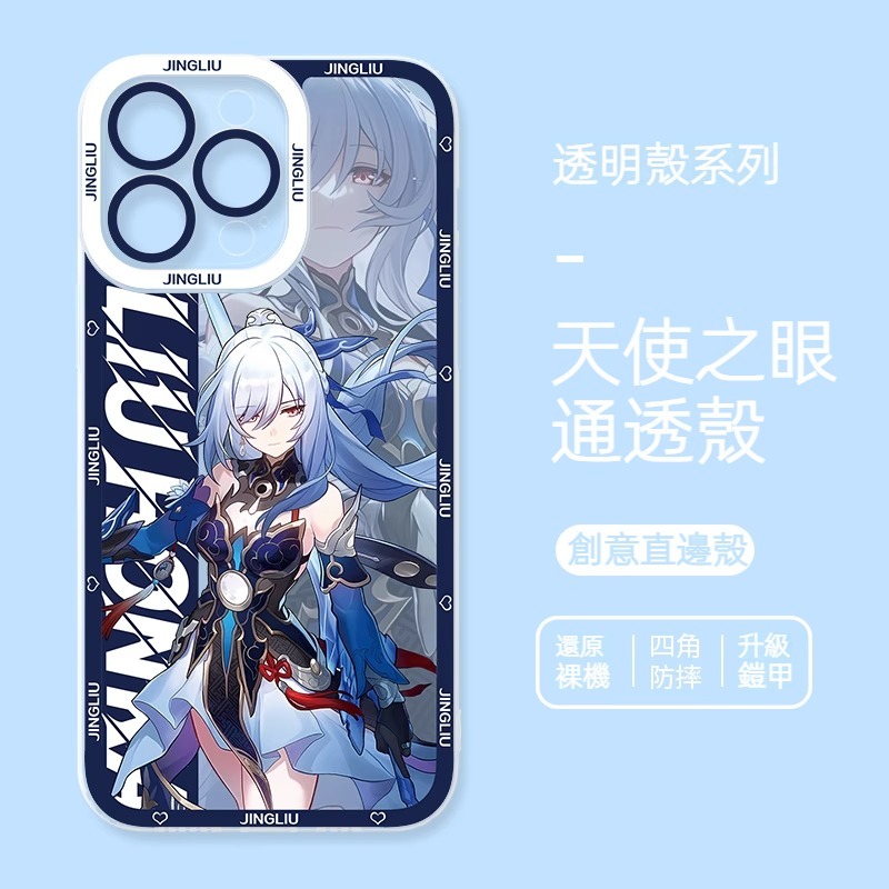 蘋果 系列鏡流星穹鐵道天使眼透明防摔軟殼