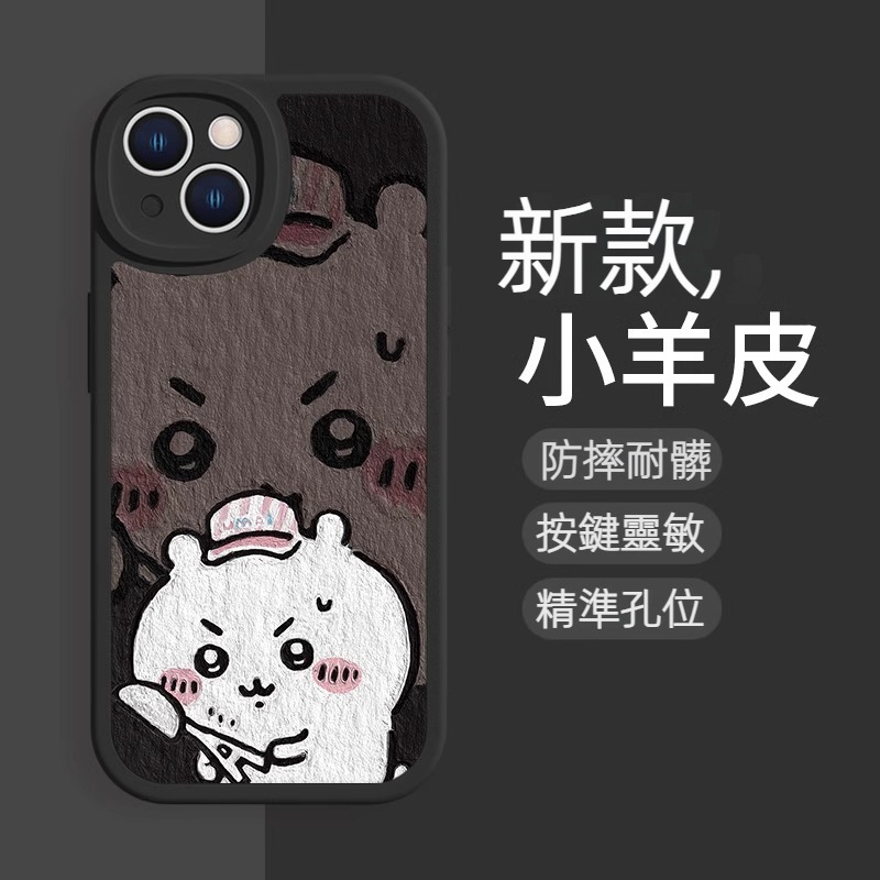 蘋果 系列chiikawa 小羊皮防摔軟殼