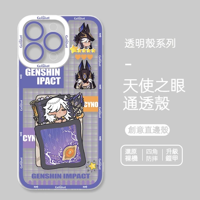 蘋果 系列原神Q版天使眼透明防摔軟殼
