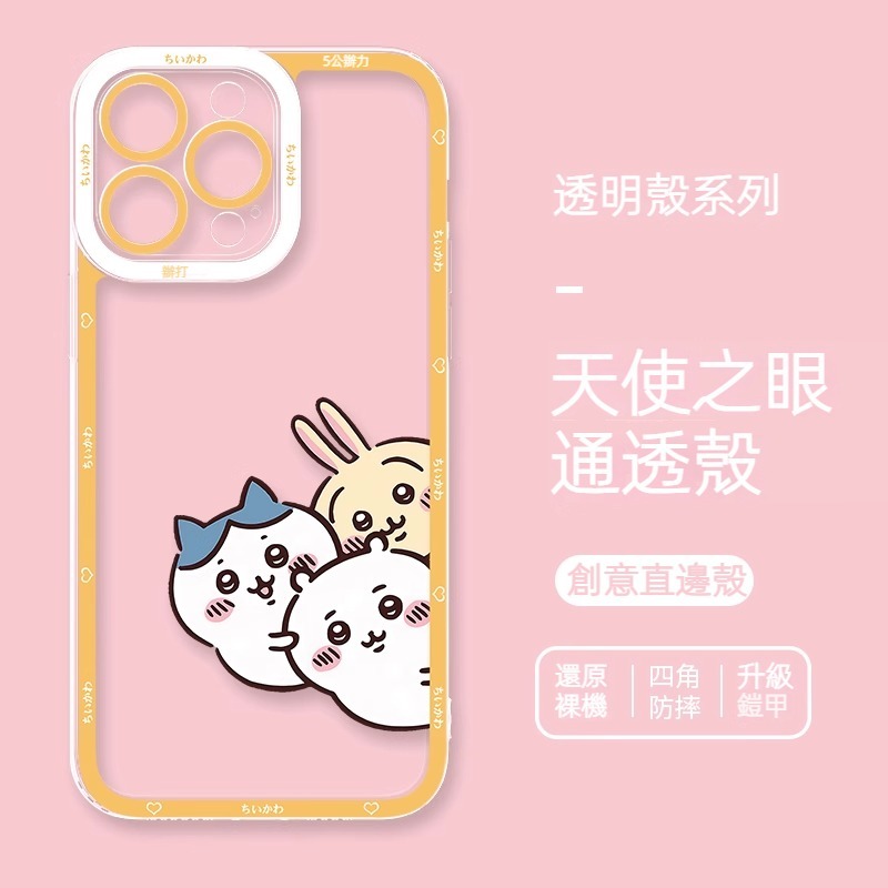 【預售2.25號發貨】蘋果 系列chiikawa 透明防摔軟殼