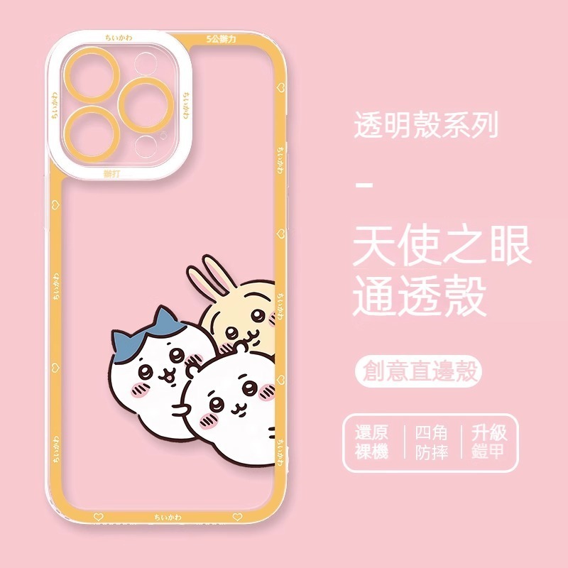 【預售2.25號發貨】蘋果 系列chiikawa 透明防摔軟殼