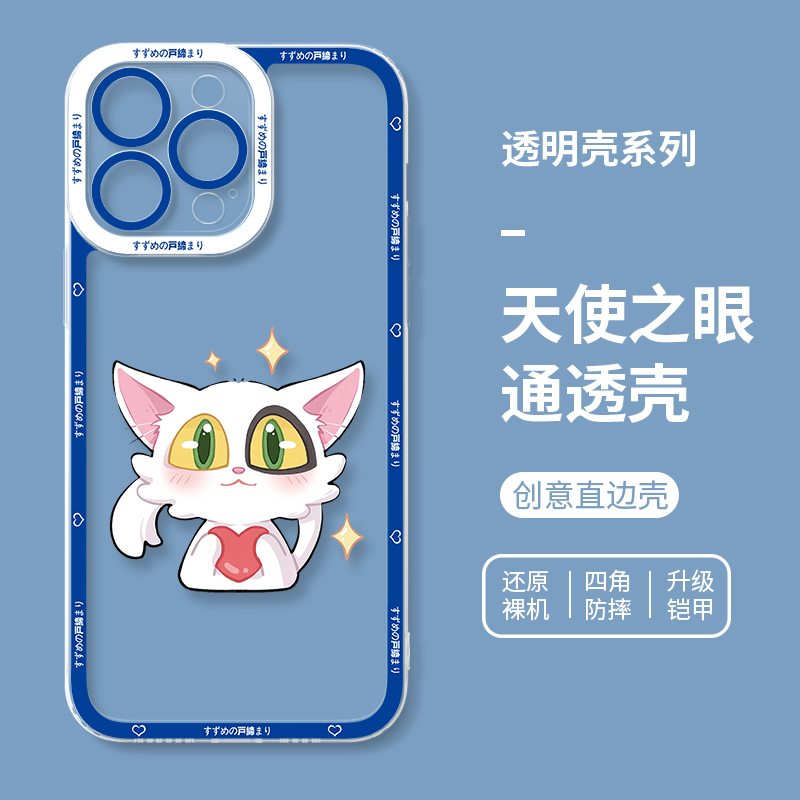 蘋果 系列鈴芽之旅天使眼透明防摔手機殼