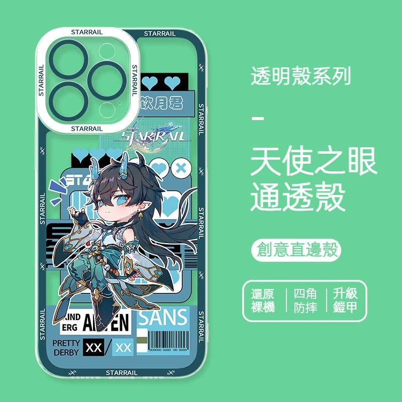 蘋果 系列星穹鐵道飲月君天使眼透明防摔軟殼