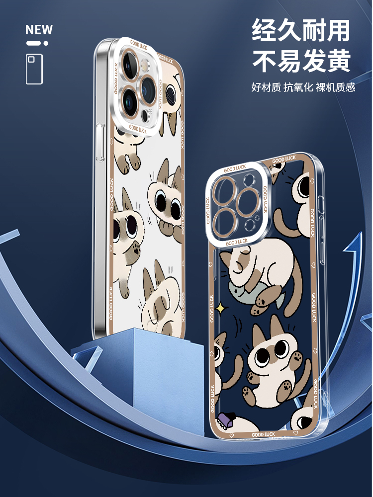 小豆泥暹羅貓天使眼透明防摔軟殼