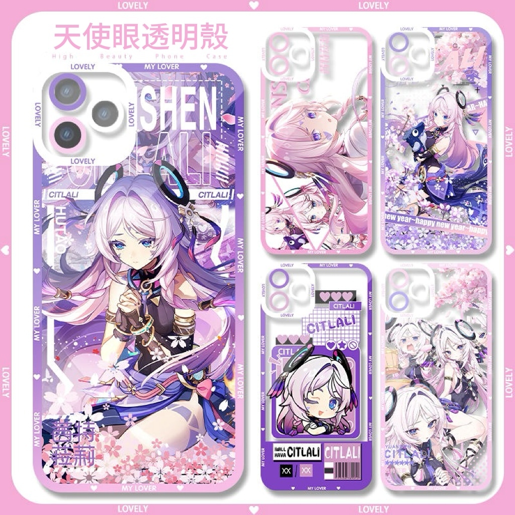 星穹鐵道茜特菈莉天使眼透明防摔軟殼