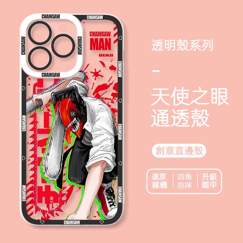 蘋果 系列鏈鋸人天使眼透明防摔軟殼