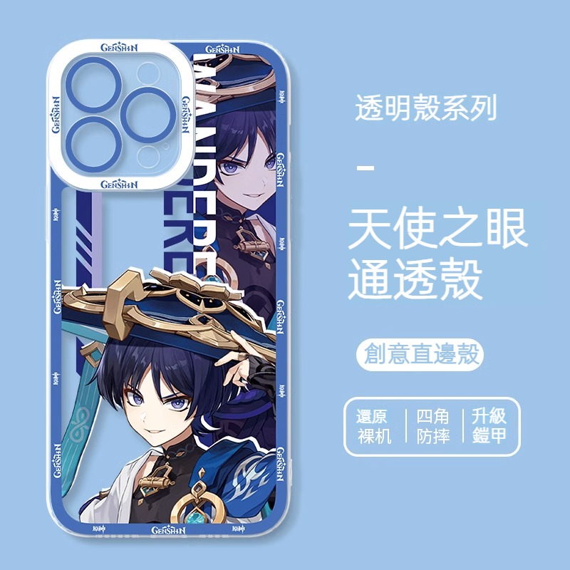 iPhone 系列原神流浪者散兵創意透明全包軟手機殼