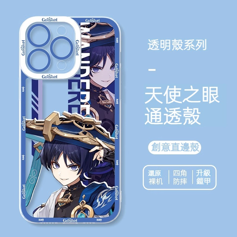 iPhone 系列原神流浪者散兵創意透明全包軟手機殼