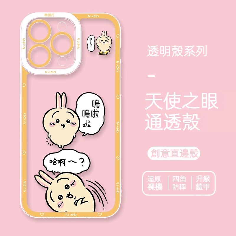 【預售2.25號發貨】蘋果 系列chiikawa 透明防摔軟殼