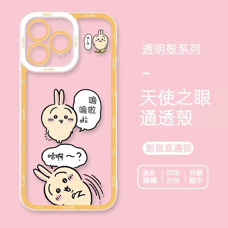 【預售2.25號發貨】蘋果 系列chiikawa 透明防摔軟殼