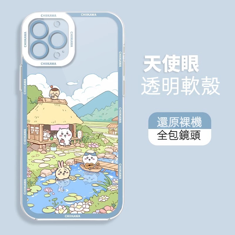 chiikawa 透明天使眼防摔軟殼