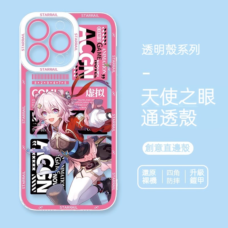 崩壞星穹鐵道 天使眼透明防摔軟殼