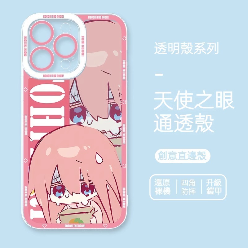 孤獨搖滾 天使眼透明防摔軟殼