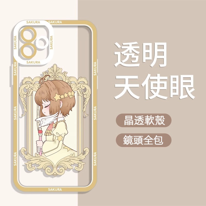 魔卡小櫻 天使眼透明防摔軟殼