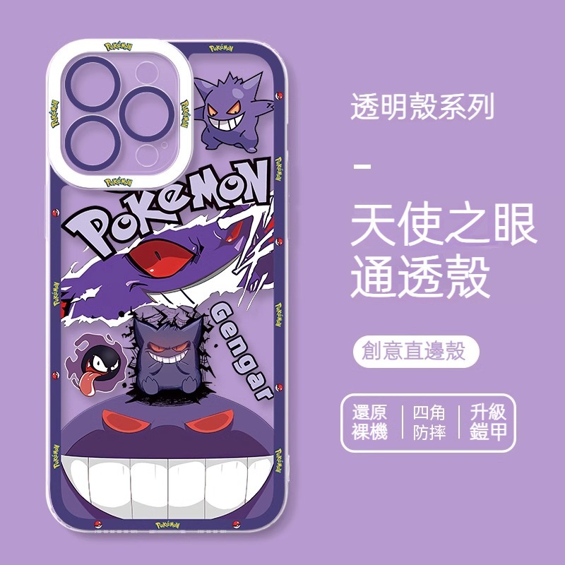 寶可夢 天使眼透明防摔軟殼