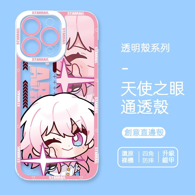 [Copy]蘋果 系列星穹鐵道天使眼透明防摔軟殼