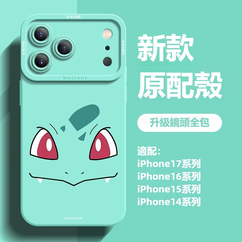 寶可夢液態矽膠全包防摔軟殼