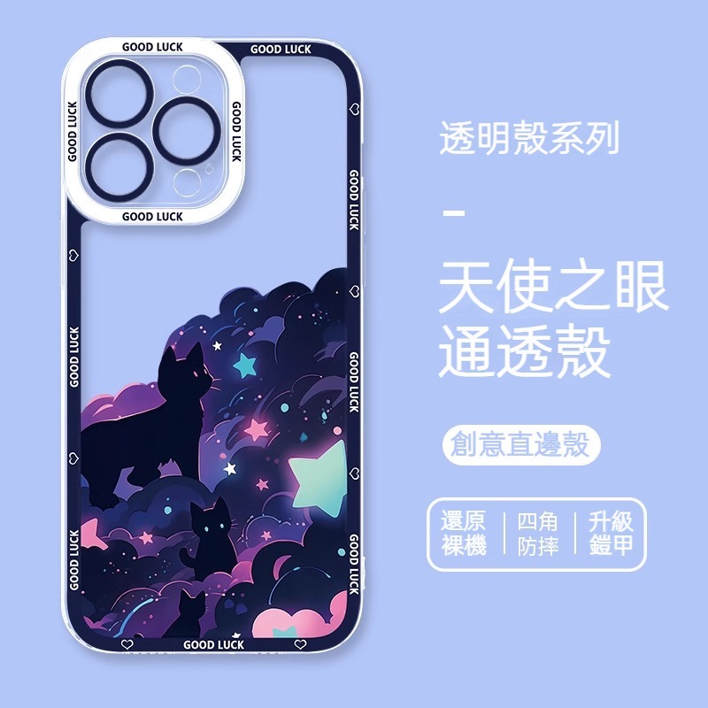 貓咪 天使眼透明防摔軟殼