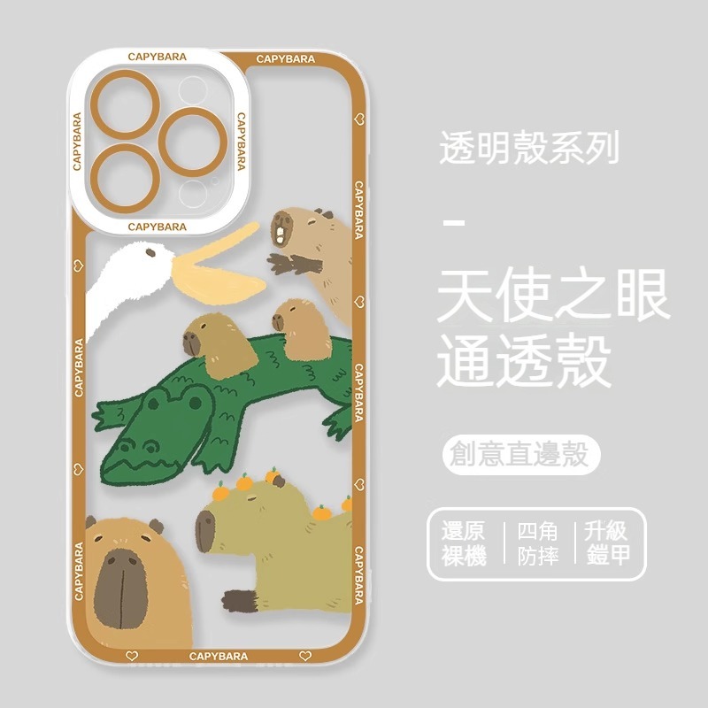 卡皮巴拉 天使眼透明防摔軟殼
