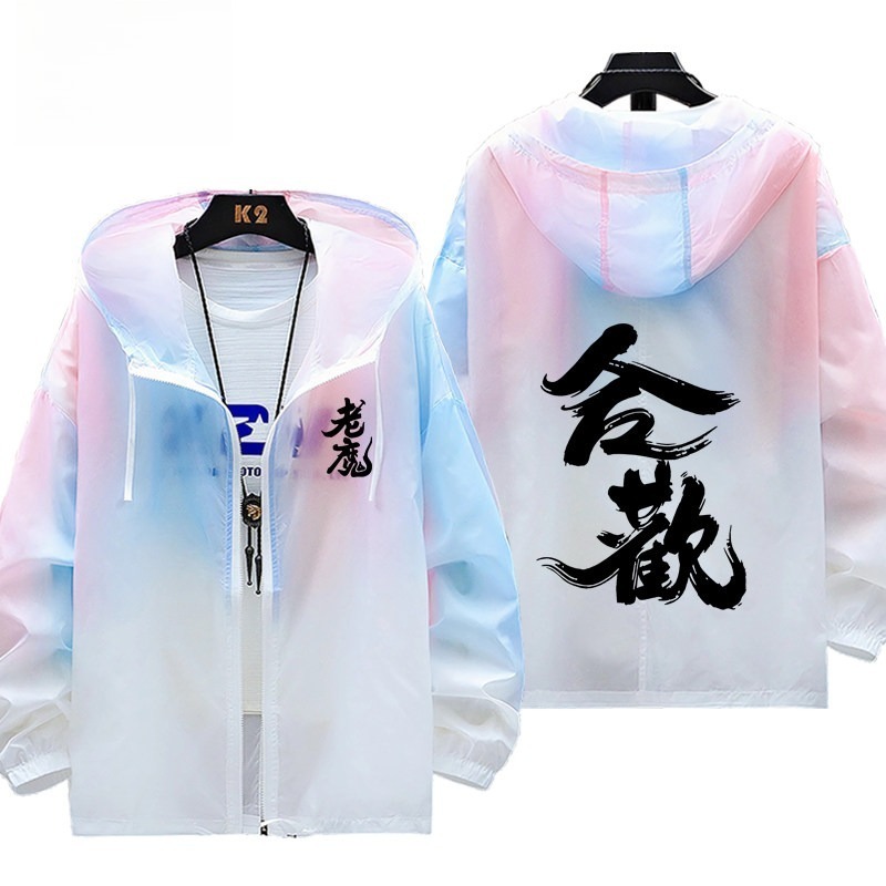 凡人修仙傳 輕薄透氣漸變防曬衣外套