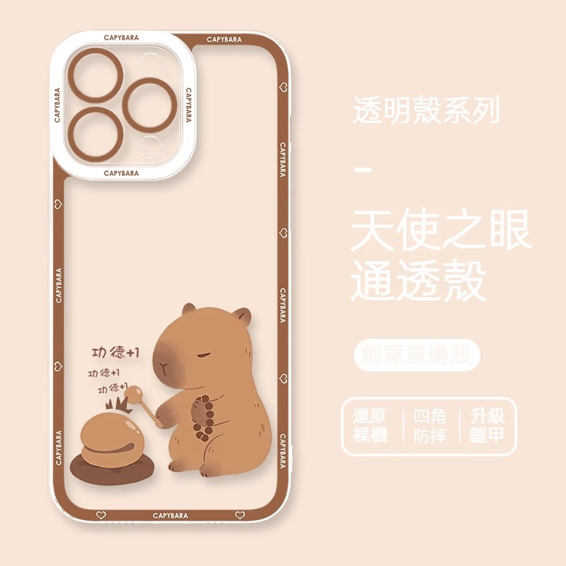 卡皮巴拉 天使眼透明防摔軟殼