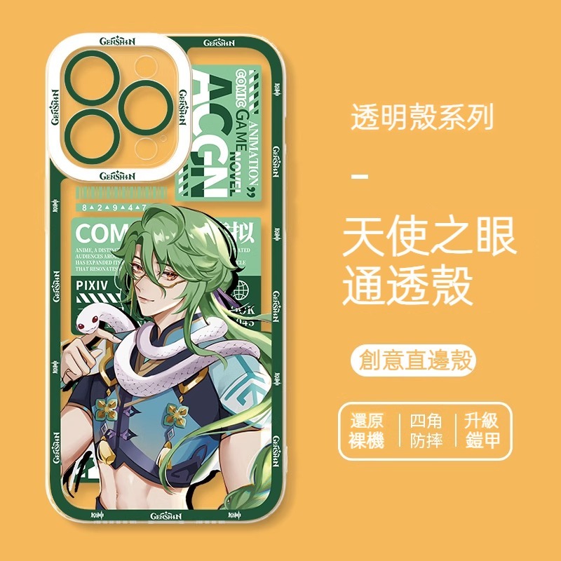 蘋果 系列原神白朮天使眼透明防摔防摔軟殼