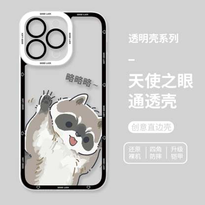 蘋果 系列小浣熊天使眼透明防摔手機殼